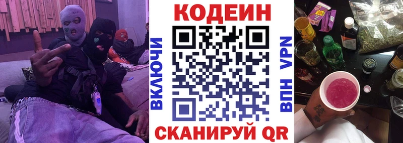 Кодеиновый сироп Lean напиток Lean (лин) Южно-Сахалинск